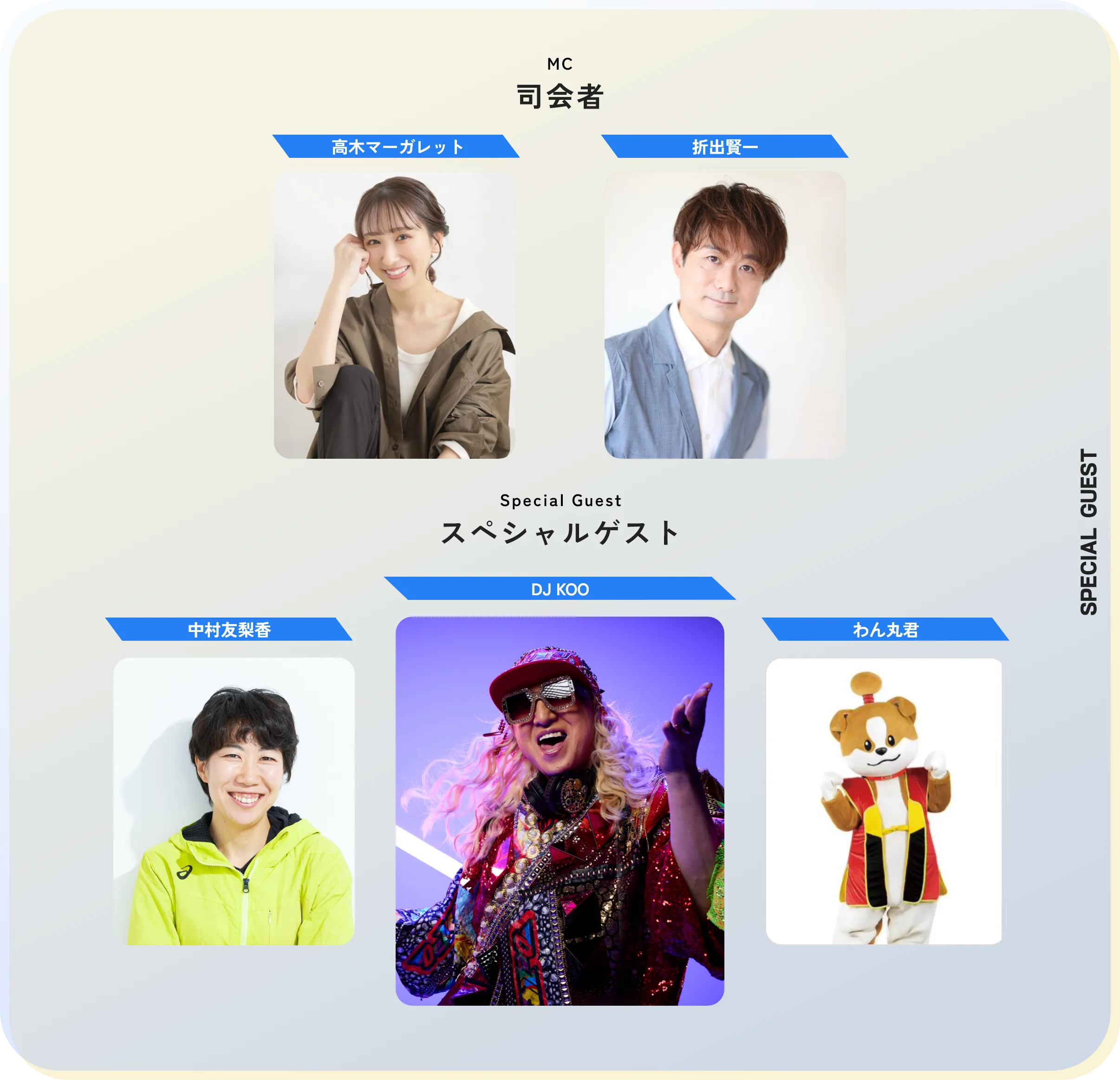 MC SPECIAL GUEST