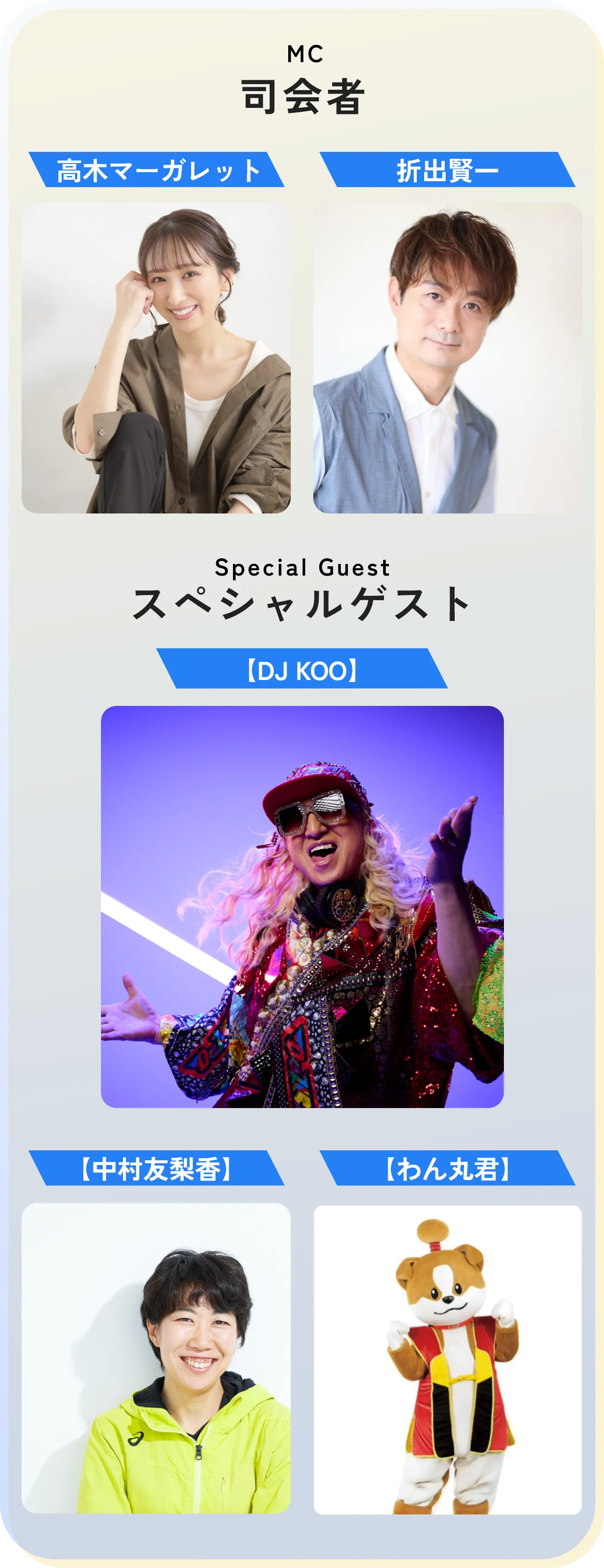MC SPECIAL GUEST