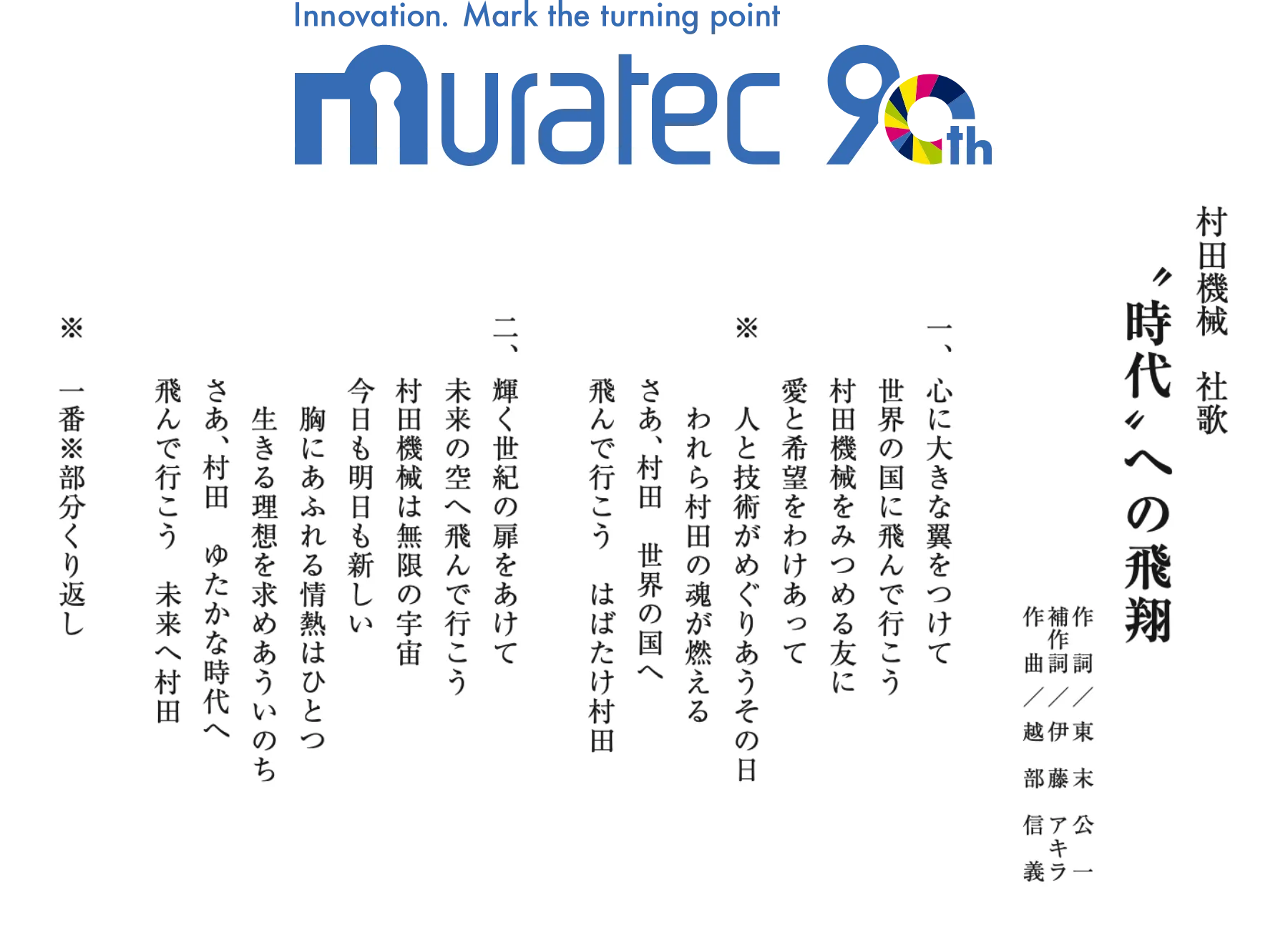 社歌